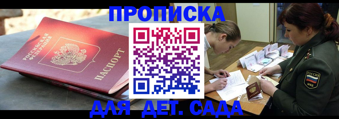 прописка для военкомата в Майкопе