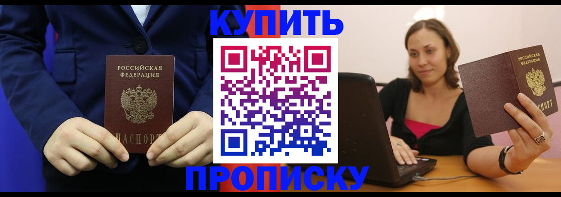 прописка в Майкопе
