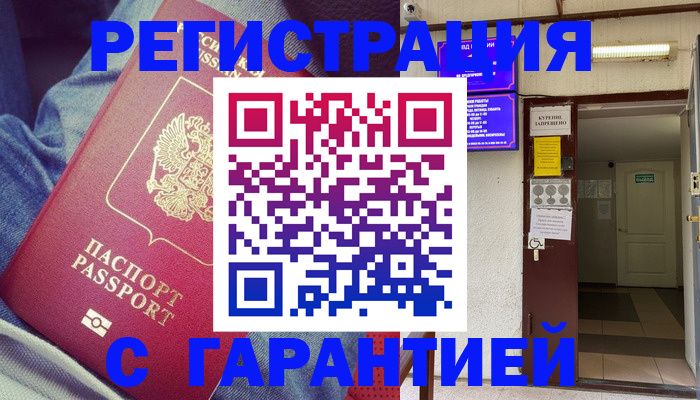 прописка гарантия в Майкопе