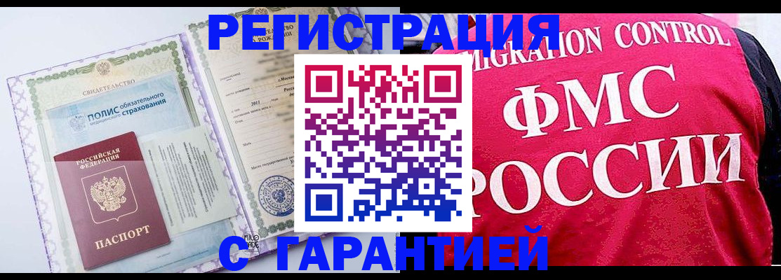 временная регистрация для школы в Майкопе