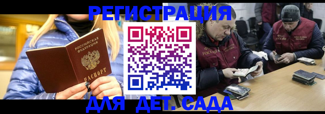 временная регистрация для школы в Майкопе